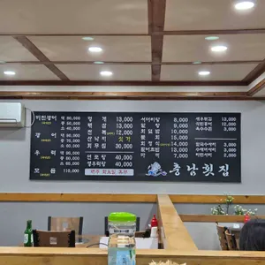 충남횟집 리뷰 사진