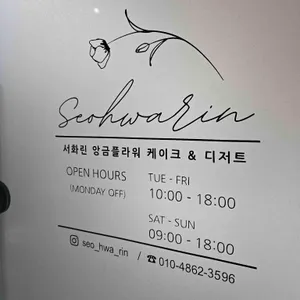 서화린 떡케이크 리뷰 사진