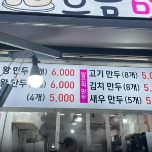 으뜸만두 리뷰 사진