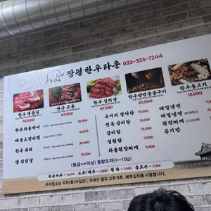 장평한우타운 리뷰 사진