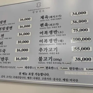 평양면옥 리뷰 사진