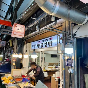 명동김밥 리뷰 사진