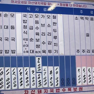 차산돼지국밥&수육보쌈 리뷰 사진