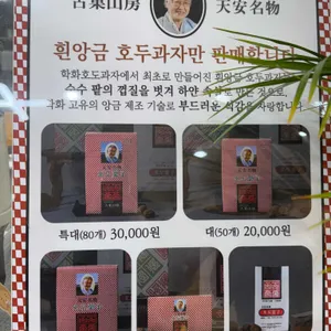 원조할머니 학화호도과자 리뷰 사진