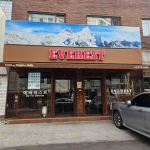 에베레스트 리뷰 사진