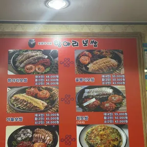 항아리보쌈 리뷰 사진