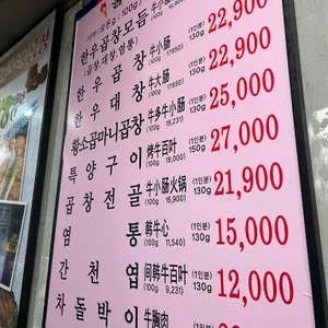 연남곱창타운 리뷰 사진