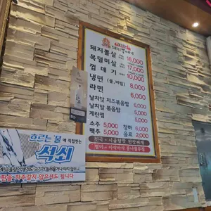 불타는돼지뽈때기 리뷰 사진