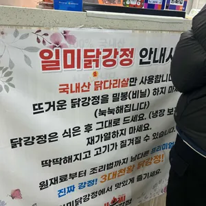 일미닭강정 리뷰 사진