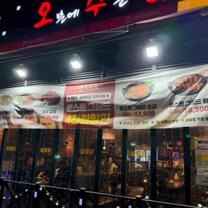 오꾸닭 대표 사진