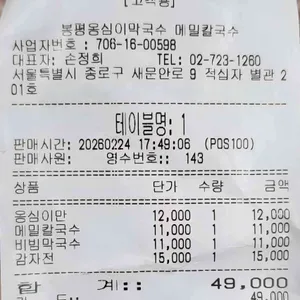 봉평옹심이막국수 리뷰 사진
