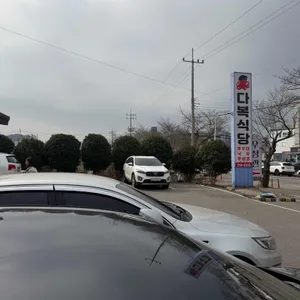 다복식당 리뷰 사진