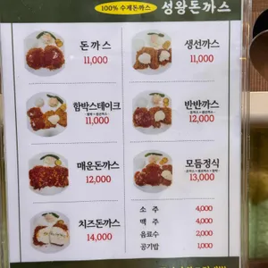 성왕돈까스 리뷰 사진