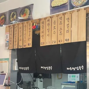 미소댓잎국수 리뷰 사진