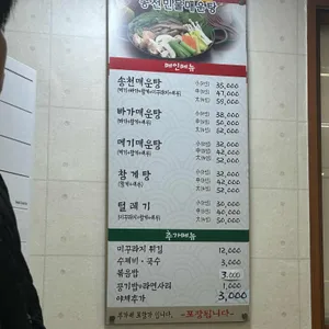 송천민물매운탕 리뷰 사진