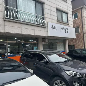송천민물매운탕 리뷰 사진