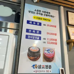 삼고정문 리뷰 사진