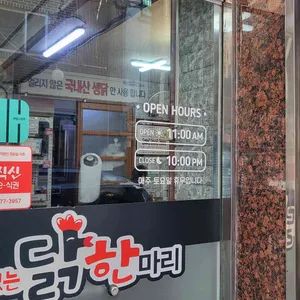 맛있는닭한마리 리뷰 사진