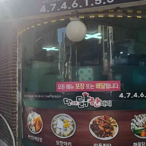 맛있는닭한마리 대표 사진