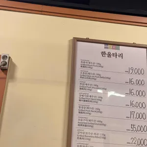 한울타리 리뷰 사진