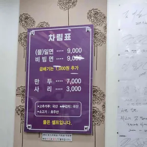 서면밀면 리뷰 사진