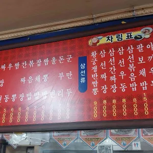 덕대반점 리뷰 사진