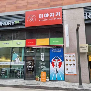 미야자키 대표 사진