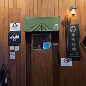 초리카야 리뷰 사진