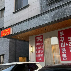 복래네바지락손칼국수 리뷰 사진