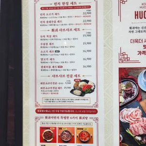 훠궈야 리뷰 사진