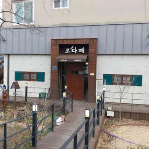 모다페 리뷰 사진