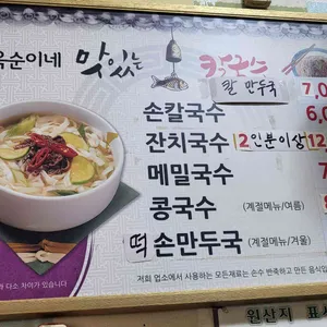 옥순이네칼국수 리뷰 사진