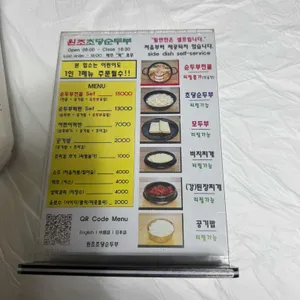 원조초당순두부 리뷰 사진