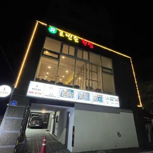 강릉로빈슨대게횟집 대표 사진