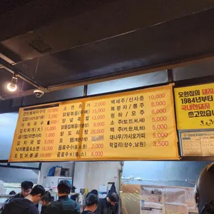 오원집 리뷰 사진