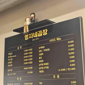 영자네곱창 리뷰 사진
