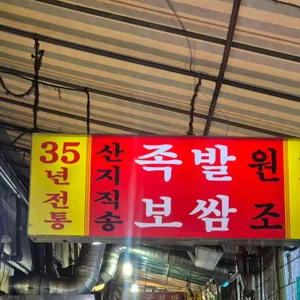 삼해집 별관 리뷰 사진