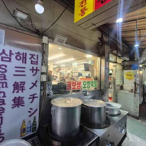 삼해집 별관 대표 사진