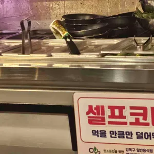 연탄집 리뷰 사진