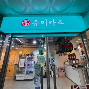 유미카츠 대표 사진