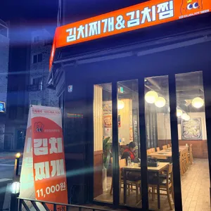 배추공주오늘은김치찌개&김치찜 대표 사진