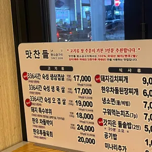 맛찬들왕소금구이 리뷰 사진