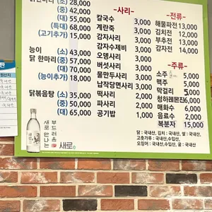 공릉닭한마리 리뷰 사진