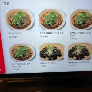 도삭면공방 리뷰 사진