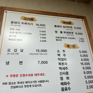 통돼지 두루치기 & 김치찌개 전문점 리뷰 사진