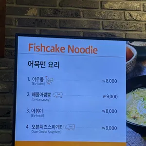 고래사어묵 리뷰 사진