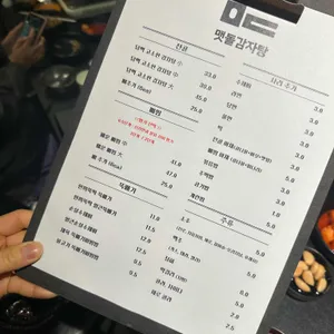 맷돌감자탕 리뷰 사진