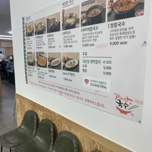 가나안국수 리뷰 사진