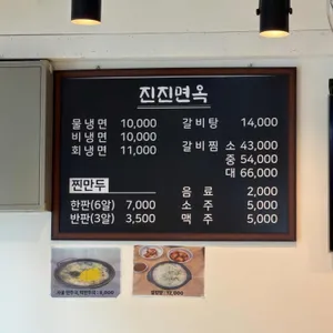 함흥냉면 진진면옥 리뷰 사진