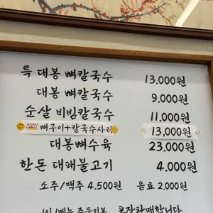 대봉뼈칼국수 리뷰 사진